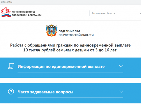 Единовременная выплата семьям с детьми от 3 до 16 лет