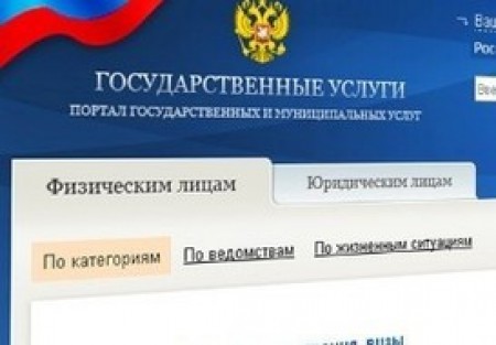 Портал госуслуг: количество пользователей в 2013г увеличилось вдвое.