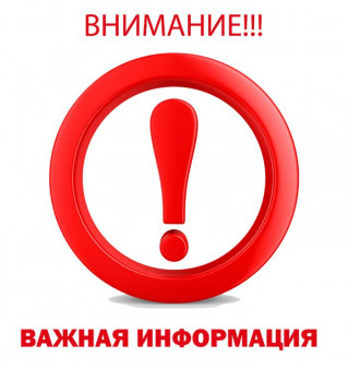 Информация для региональных льготников