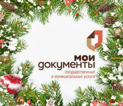 График работы в предпраздничные и праздничные дни