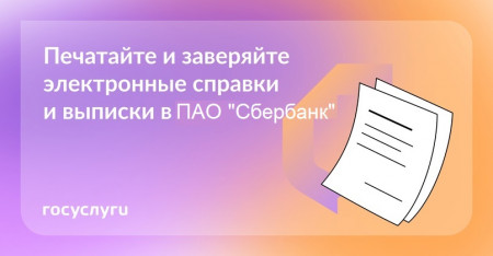 Перечень документов и заверение на бумажном носителе в отделениях ПАО Сбербанк
