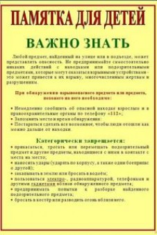 ПАМЯТКА поведения при возникновении террористической угрозы.