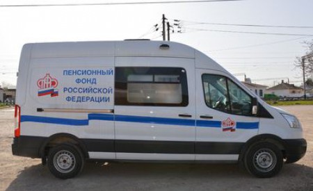 Пенсионный фонд России у Вашего дома!
