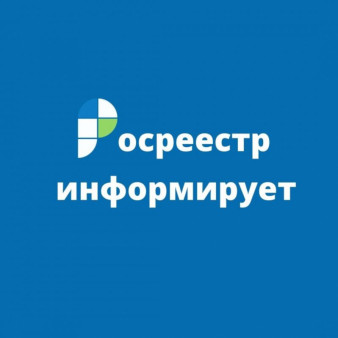 Организация в Росреестре работы с военнослужащими (ветеранами) – участниками СВО и членами их семей.