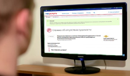 Работодатель требует справку об отсутствии судимости? - Закажи на госуслугах.