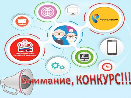 10-ый Всероссийский конкурс личных достижений пенсионеров