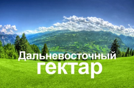 Портал госуслуг делает Дальний Восток ближе.