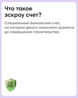 Что такое Эскроу-счет?