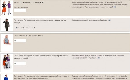 Новый пенсионный калькулятор 2013