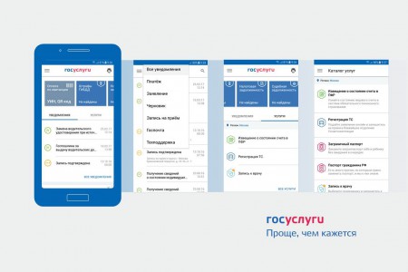 Госуслуги - Ваш личный помощник!