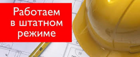 О возобновлении работы