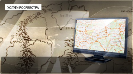 Получить сведения из Единого государственного реестра прав стало проще.