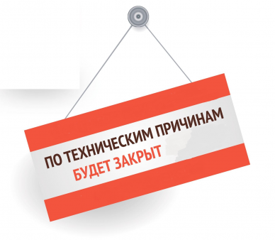 Внимание: изменения в рабочем графике ТОСП.